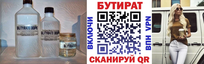 купить   Верещагино  БУТИРАТ 1.4BDO 