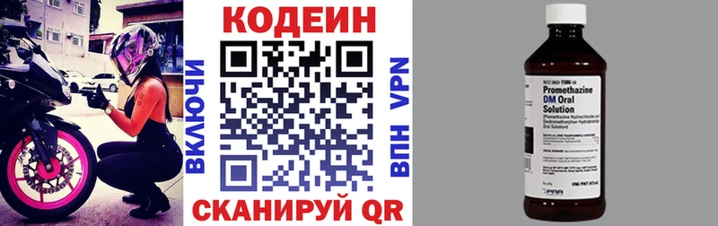 цены   Верещагино  Codein напиток Lean (лин) 